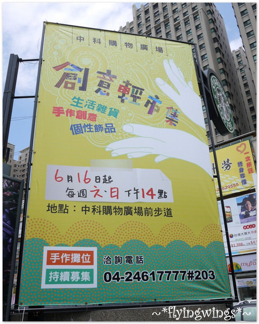 ❤來~我們尋寶去。中科購物廣場~創意輕市集❤~文末有小禮物-截止 - 第3張圖