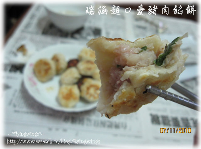 【瘋體驗】小餡餅,大滋味~瑞涵超口愛餡餅 - 第40張圖