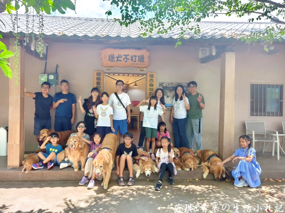 苗栗西湖┃獵犬不打獵鄉林小食光。想嚕狗勾，這邊有九隻大金毛等你來喔!