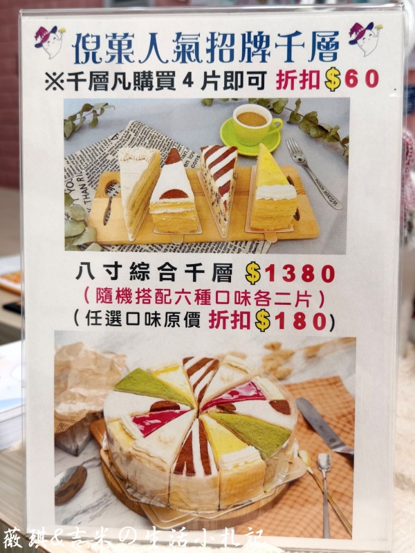 台中后里┃倪菓幽靈手作千層蛋糕。台中后里必吃千層蛋糕推薦，高達20多種口味的千層讓您有選擇障礙!