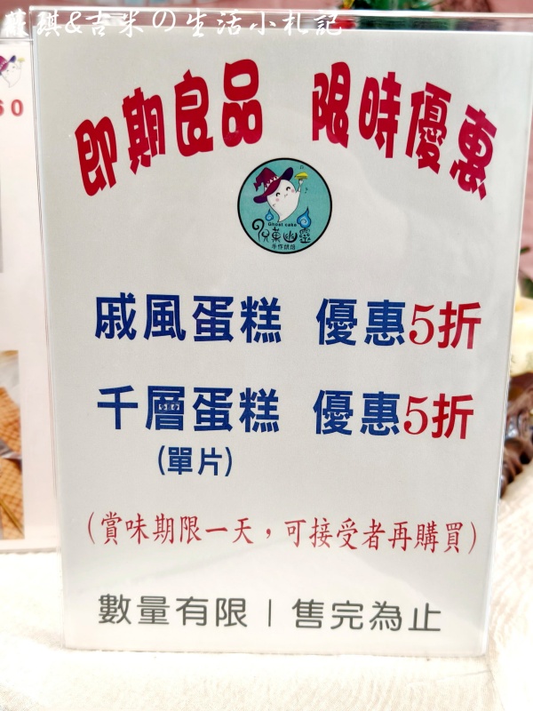 台中后里┃倪菓幽靈手作千層蛋糕。台中后里必吃千層蛋糕推薦，高達20多種口味的千層讓您有選擇障礙!